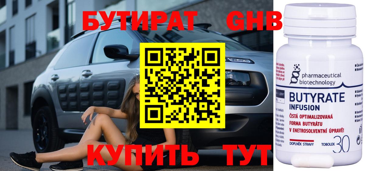 БУТИРАТ Butirat  Прохладный 