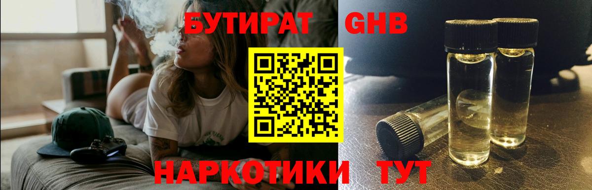 Бутират жидкий экстази  БУТИРАТ  Прохладный  Вход с VPN 