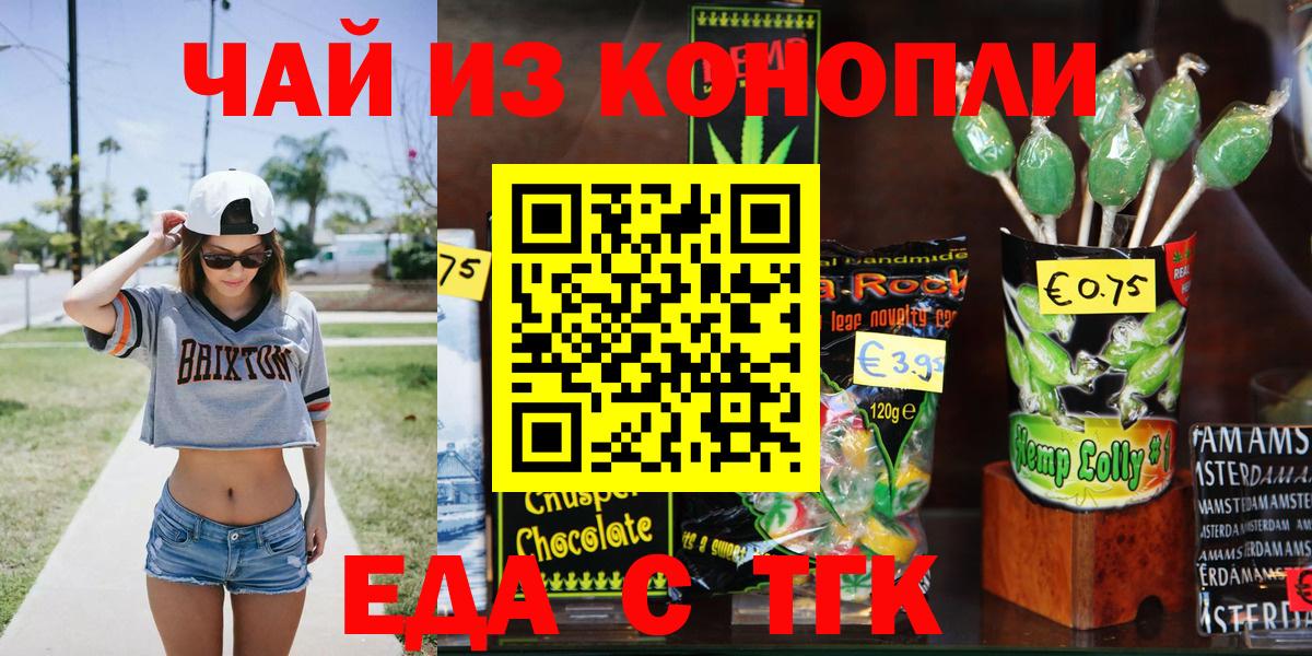 Еда ТГК конопля  Вход с VPN  Прохладный 