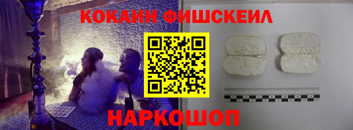 Прохладный  КОКАИН FishScale  Вход с VPN 