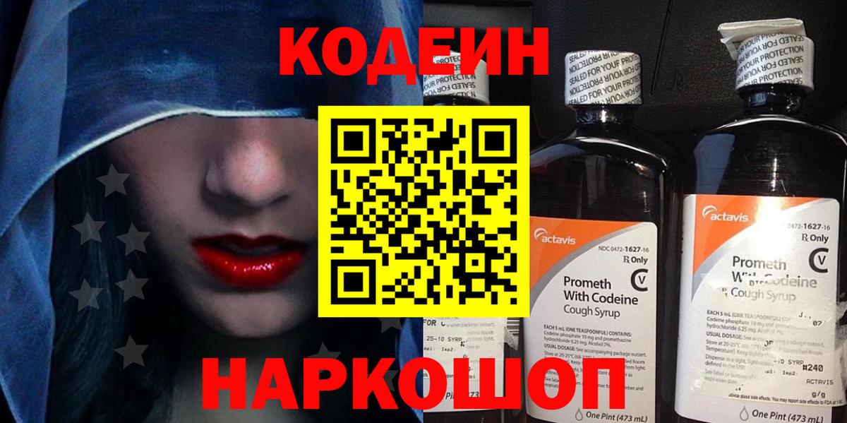 Кодеиновый сироп Lean напиток Lean (лин) Прохладный