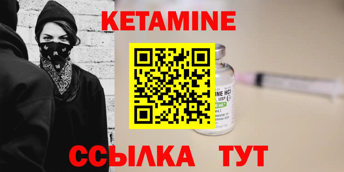 Кетамин ketamine Прохладный