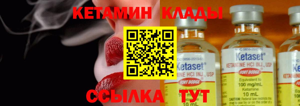 Кетамин VHQ  Кетамин VHQ  Вход с VPN  Прохладный 