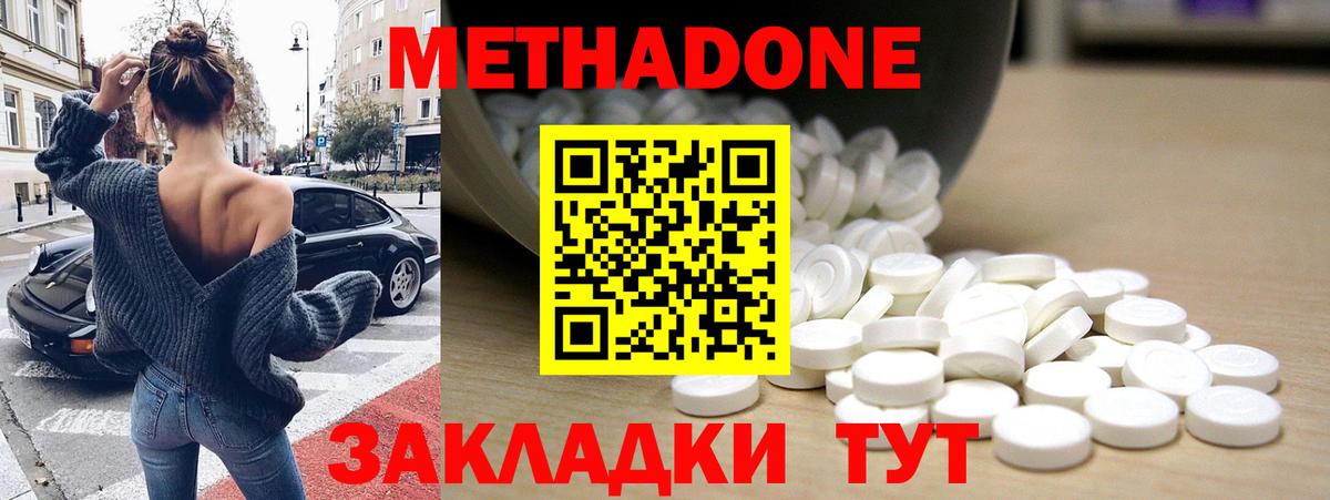 Метадон methadone Прохладный