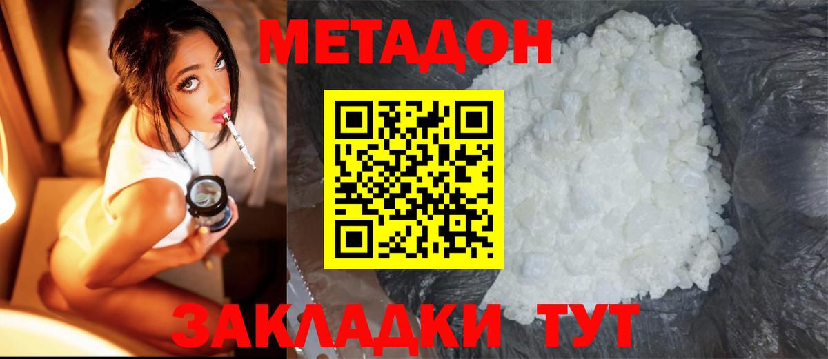 Прохладный  Метадон VHQ  Вход с VPN  МЕТАДОН кристалл 